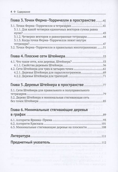 Фотография книги "Сергей Гашков: Кратчайшие сети. Доступное введение в задачах и решениях"