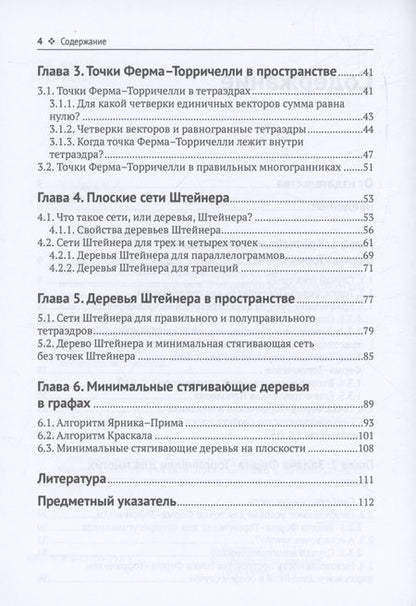 Фотография книги "Сергей Гашков: Кратчайшие сети. Доступное введение в задачах и решениях"