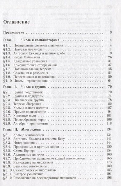 Фотография книги "Сергей Гашков: Современная элементарная алгебра в задачах и упражнениях"