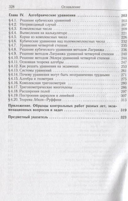 Фотография книги "Сергей Гашков: Современная элементарная алгебра в задачах и упражнениях"