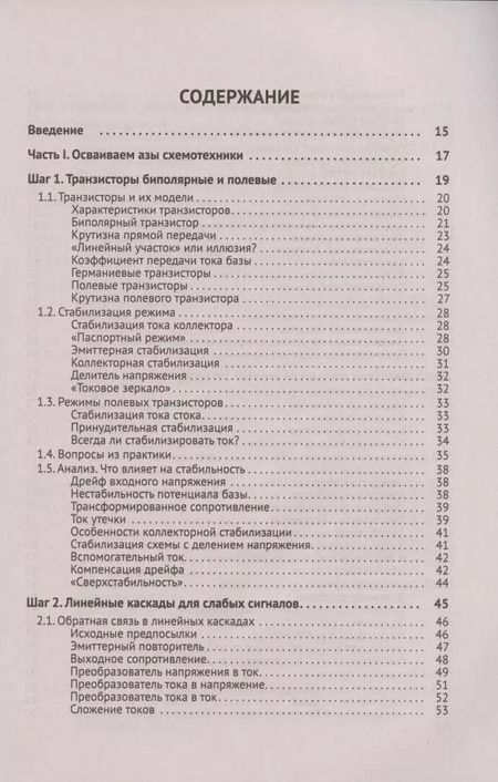Фотография книги "Сергей Гаврилов: Схемотехника. От азов до создания практических устройств"