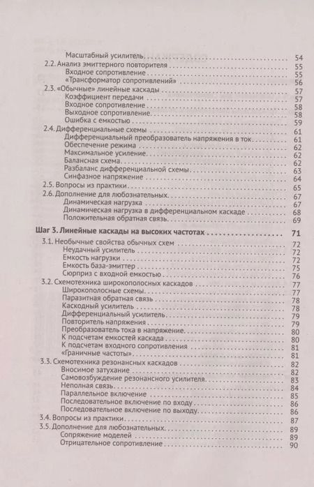 Фотография книги "Сергей Гаврилов: Схемотехника. От азов до создания практических устройств"