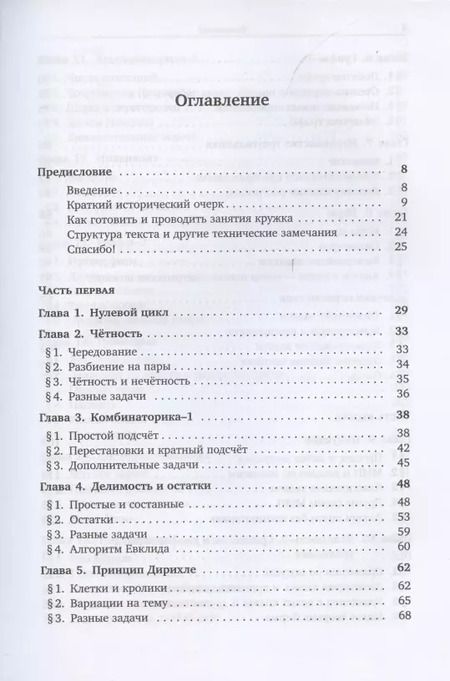 Фотография книги "Сергей Генкин: Ленинградские математические кружки"