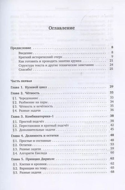 Фотография книги "Сергей Генкин: Ленинградские математические кружки"