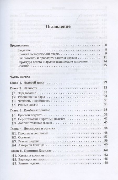 Фотография книги "Сергей Генкин: Ленинградские математические кружки"
