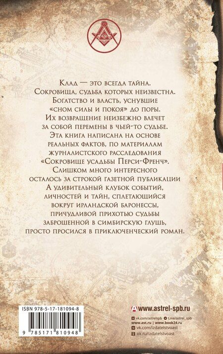 Фотография книги "Сергей Геннадьевич: Неверное золото масонов"