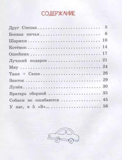 Фотография книги "Сергей Георгиев: Боевая ничья"