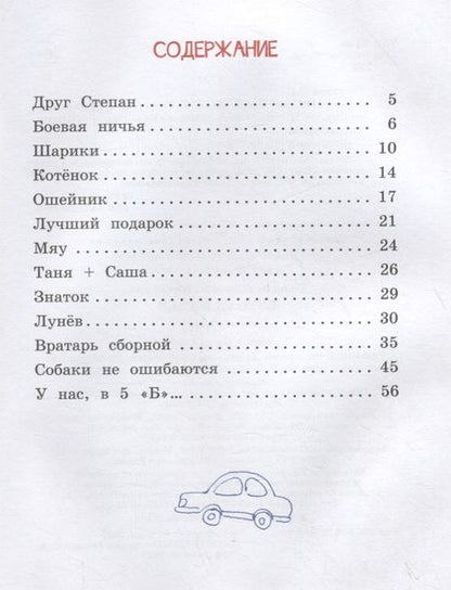 Фотография книги "Сергей Георгиев: Боевая ничья"