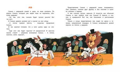 Фотография книги "Сергей Георгиев: Как Санька стал большим"