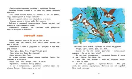 Фотография книги "Сергей Георгиев: Как Санька стал большим"