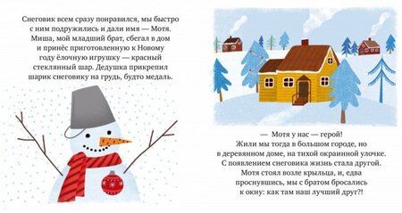 Фотография книги "Сергей Георгиев: Снеговик"