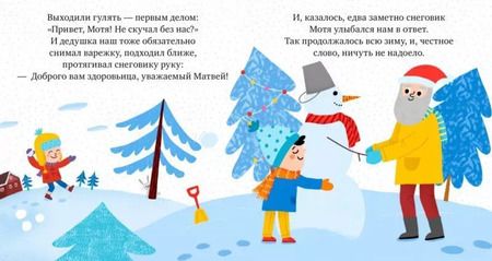 Фотография книги "Сергей Георгиев: Снеговик"