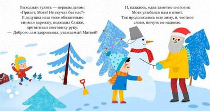 Фотография книги "Сергей Георгиев: Снеговик"
