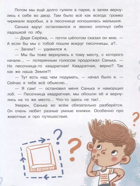 Фотография книги "Сергей Георгиев: Сто слонов. Новые рассказы о Саньке"