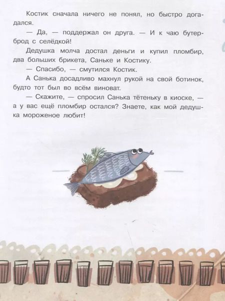 Фотография книги "Сергей Георгиев: Сто слонов. Новые рассказы о Саньке"