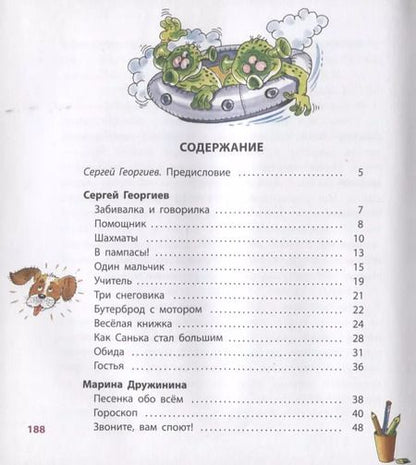 Фотография книги "Сергей Георгиев: Веселые истории: рассказы современных детских писателей"