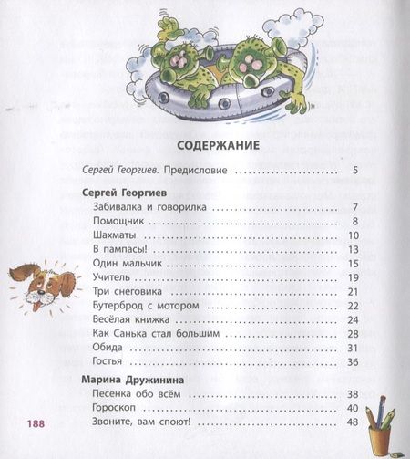 Фотография книги "Сергей Георгиев: Веселые истории: рассказы современных детских писателей"