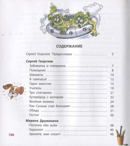 Фотография книги "Сергей Георгиев: Веселые истории: рассказы современных детских писателей"