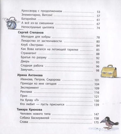 Фотография книги "Сергей Георгиев: Веселые истории: рассказы современных детских писателей"