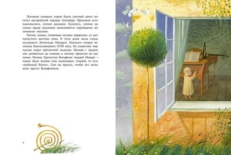 Фотография книги "Сергей Георгиев: Вольфганг Амадей Моцарт. Светлый ангел"