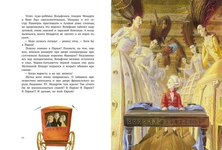 Фотография книги "Сергей Георгиев: Вольфганг Амадей Моцарт. Светлый ангел"