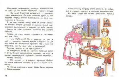 Фотография книги "Сергей Георгиев: Вовка Абрамушкин, Вася Белкин и другие такие же"