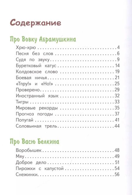 Фотография книги "Сергей Георгиев: Вовка Абрамушкин, Вася Белкин и другие такие же"