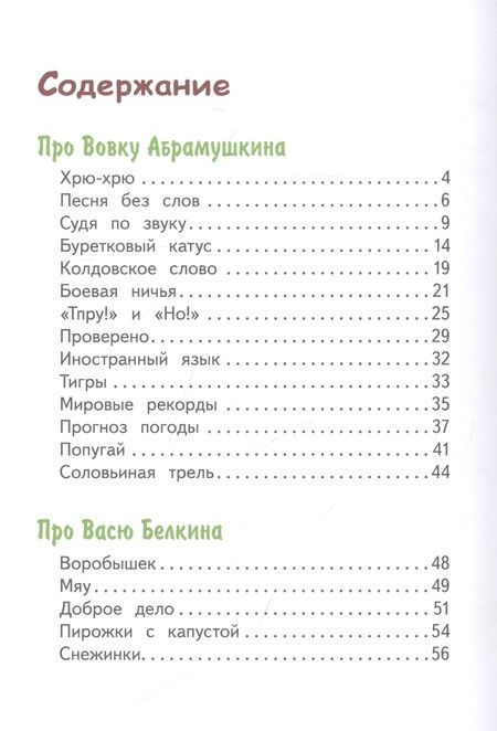 Фотография книги "Сергей Георгиев: Вовка Абрамушкин, Вася Белкин и другие такие же"