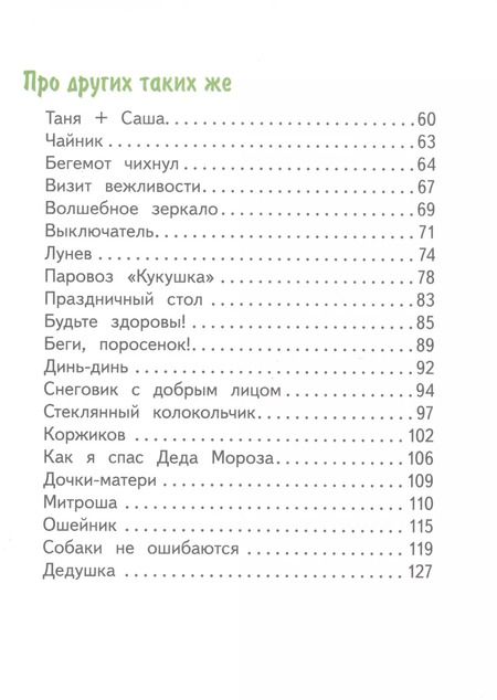 Фотография книги "Сергей Георгиев: Вовка Абрамушкин, Вася Белкин и другие такие же"