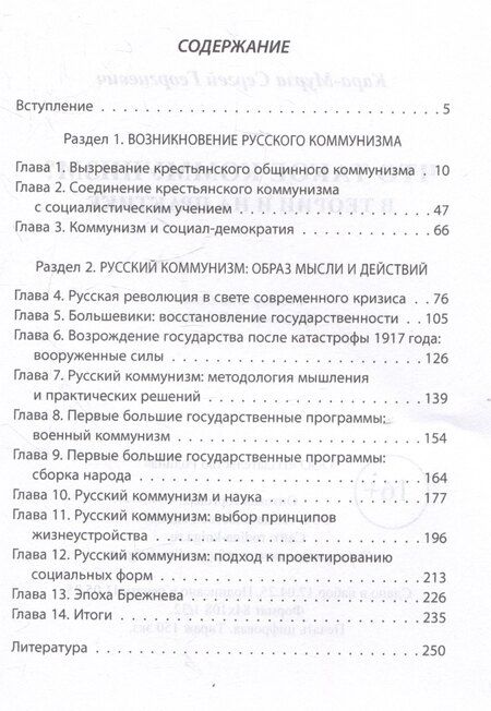 Фотография книги "Сергей Георгиевич: Что такое коммунизм? В теории и на практике"
