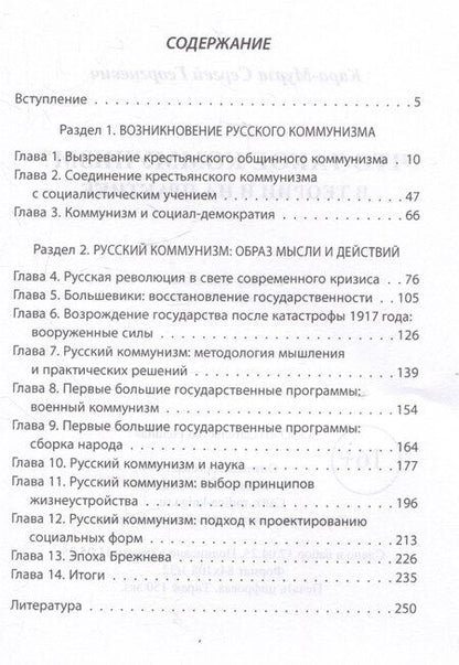 Фотография книги "Сергей Георгиевич: Что такое коммунизм? В теории и на практике"