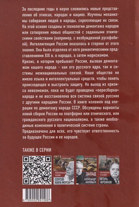 Фотография книги "Сергей Георгиевич: Демонтаж народа"
