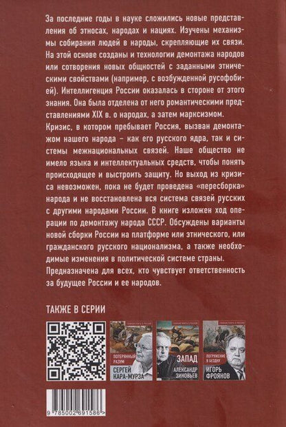Фотография книги "Сергей Георгиевич: Демонтаж народа"