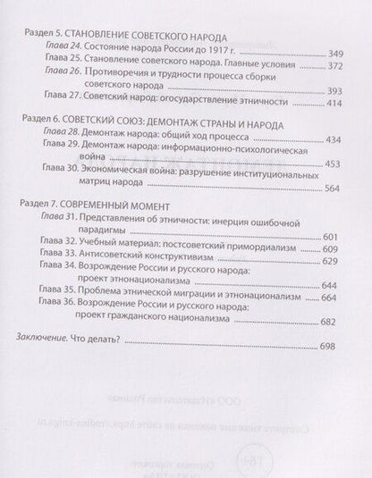 Фотография книги "Сергей Георгиевич: Демонтаж народа"