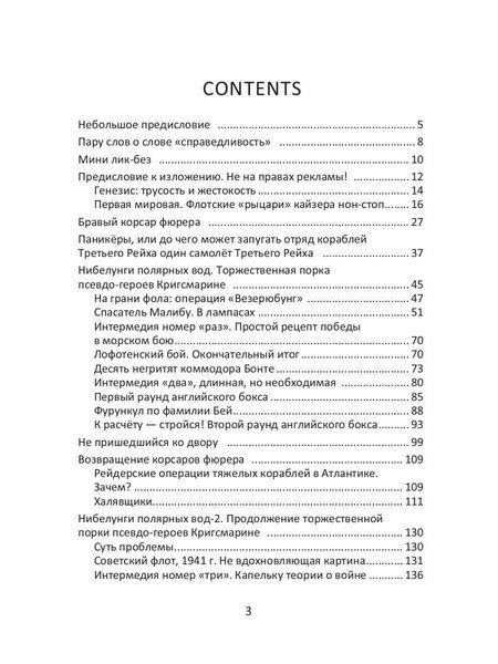 Фотография книги "Сергей Георгиевич: Морские шакалы фюрера или грязь на шевронах"