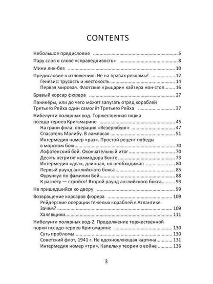 Фотография книги "Сергей Георгиевич: Морские шакалы фюрера или грязь на шевронах"