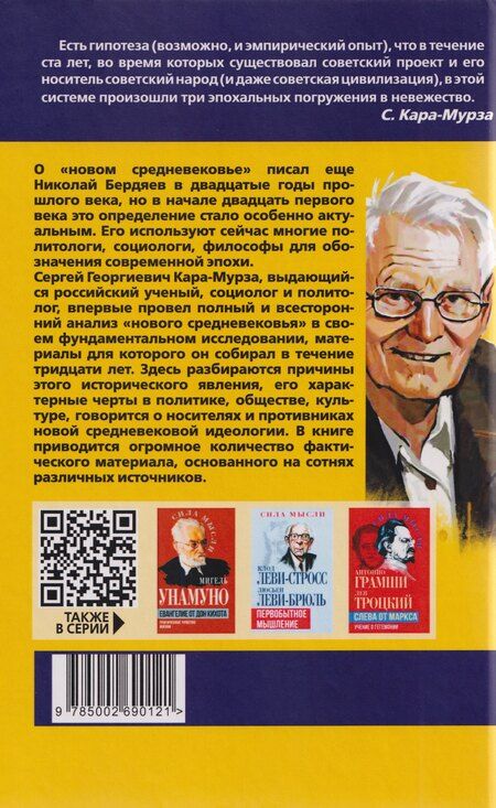 Фотография книги "Сергей Георгиевич: Новое средневековье XXI века, или Погружение в невежество"