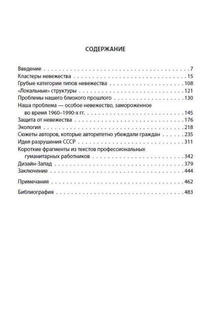 Фотография книги "Сергей Георгиевич: Новое средневековье XXI века, или Погружение в невежество"