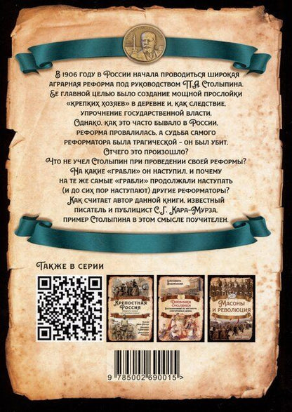 Фотография книги "Сергей Георгиевич: Ошибка Столыпина"