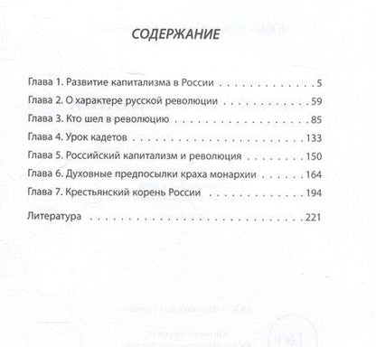 Фотография книги "Сергей Георгиевич: Ошибка Столыпина"