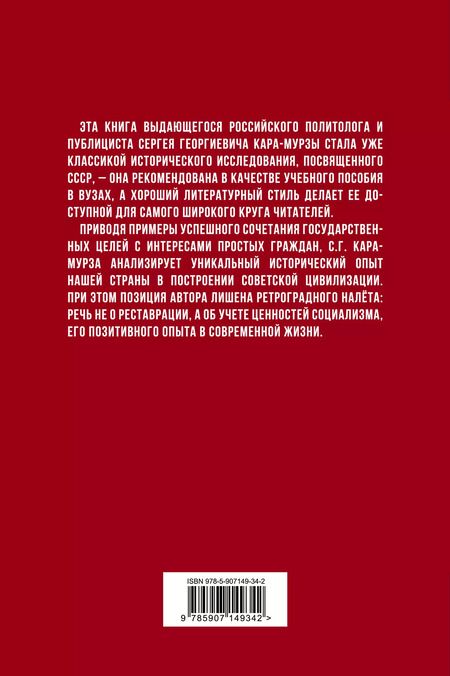 Фотография книги "Сергей Георгиевич: Советская цивилизация"