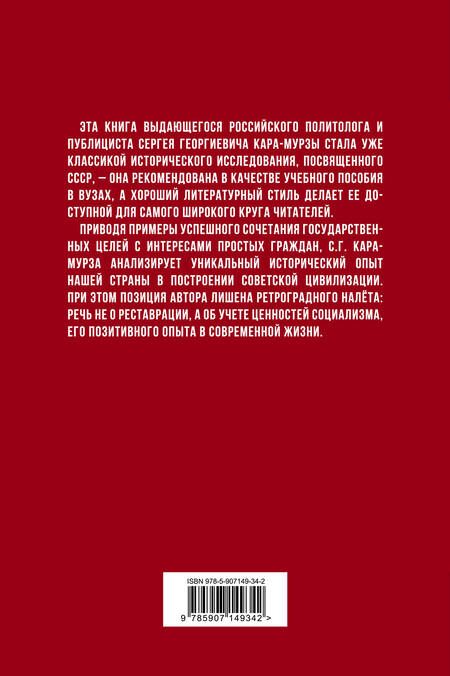 Фотография книги "Сергей Георгиевич: Советская цивилизация"