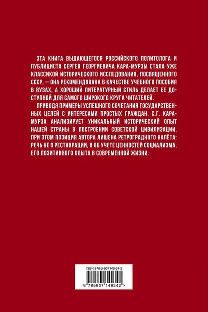 Фотография книги "Сергей Георгиевич: Советская цивилизация"