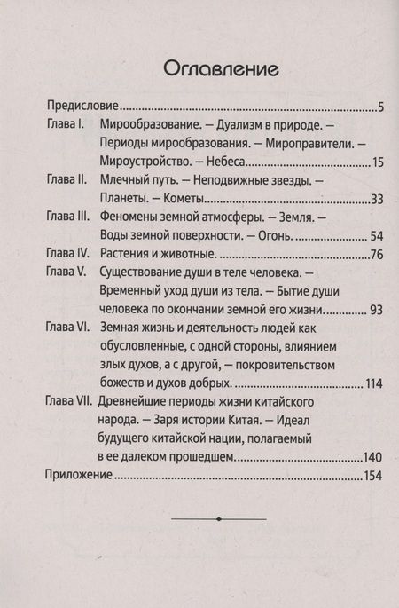 Фотография книги "Сергей Георгиевский: Мифы Китая. Мифические воззрения народа"
