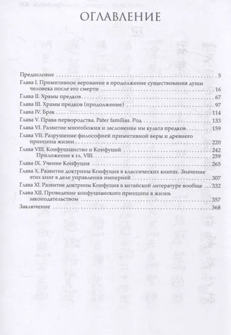 Фотография книги "Сергей Георгиевский: Принципы жизни Китая"
