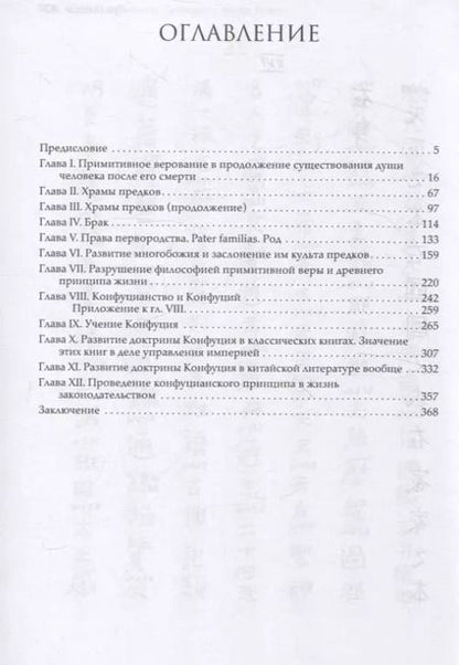 Фотография книги "Сергей Георгиевский: Принципы жизни Китая"