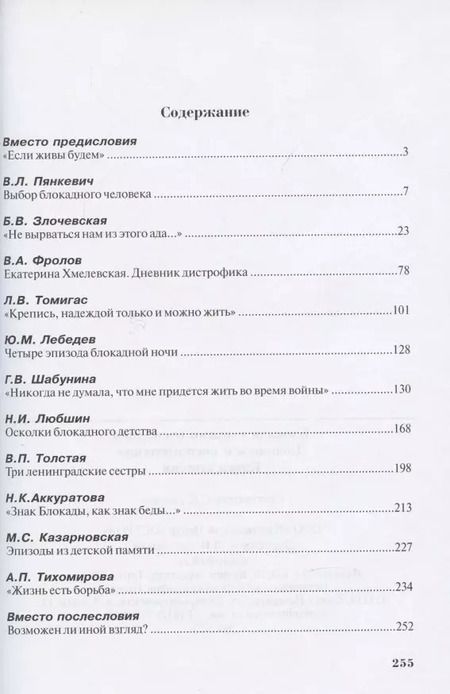 Фотография книги "Сергей Глезеров: Блокада глазами очевидцев. Книга шестая."