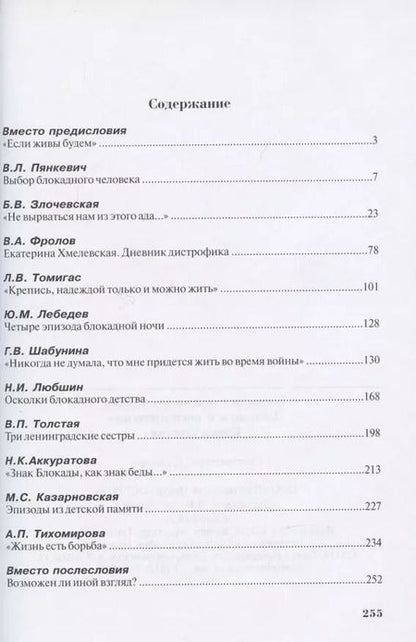 Фотография книги "Сергей Глезеров: Блокада глазами очевидцев. Книга шестая."