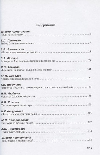 Фотография книги "Сергей Глезеров: Блокада глазами очевидцев. Книга шестая."