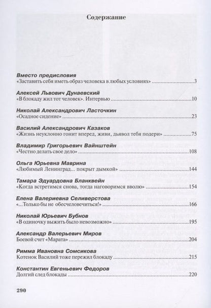 Фотография книги "Сергей Глезеров: Блокада глазами очевидцев. Книга восьмая"